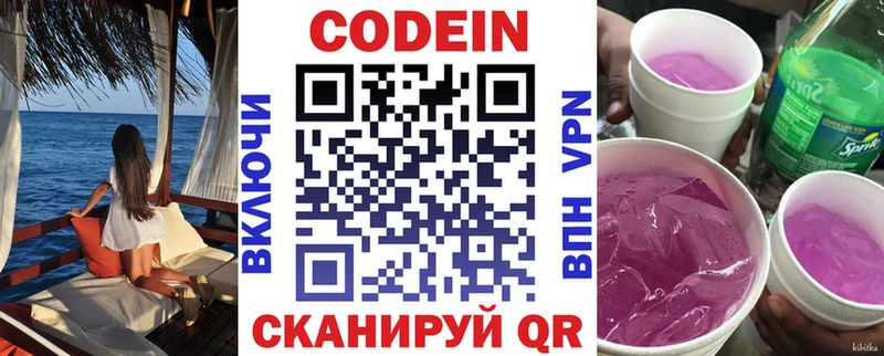 Кодеин Purple Drank  Нязепетровск 
